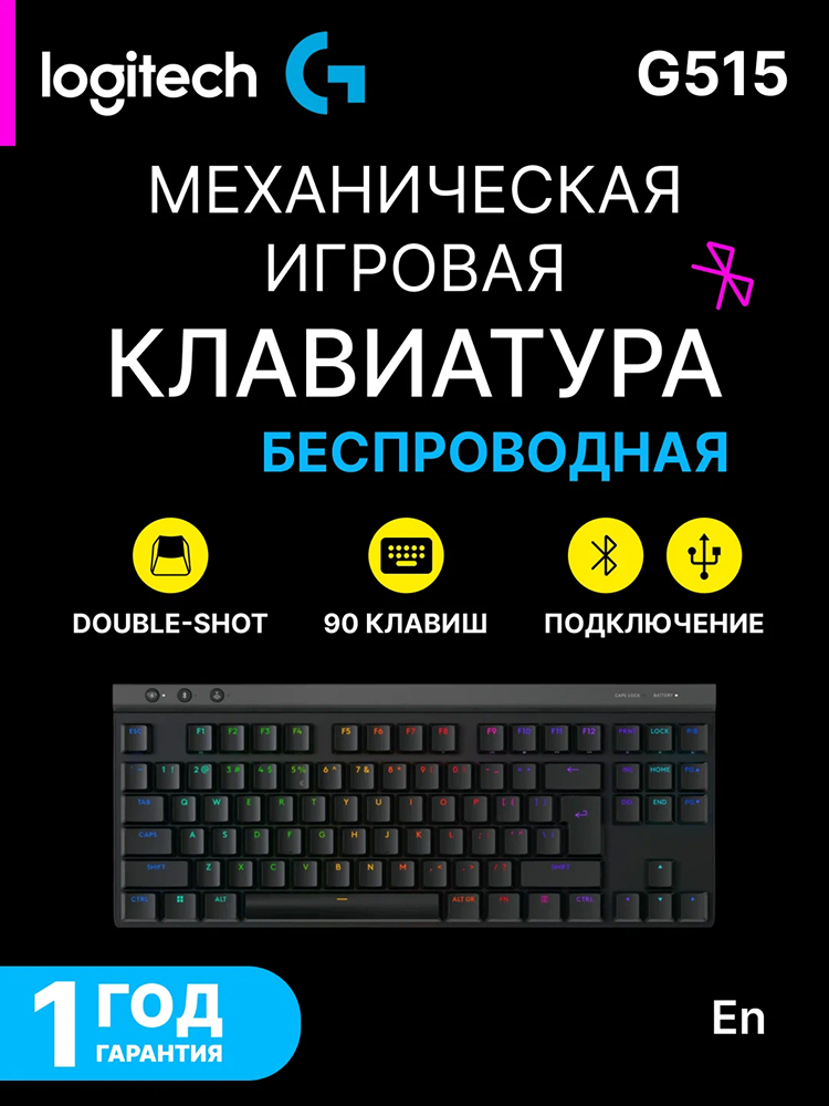 Клавиатура Logitech G515, чёрный